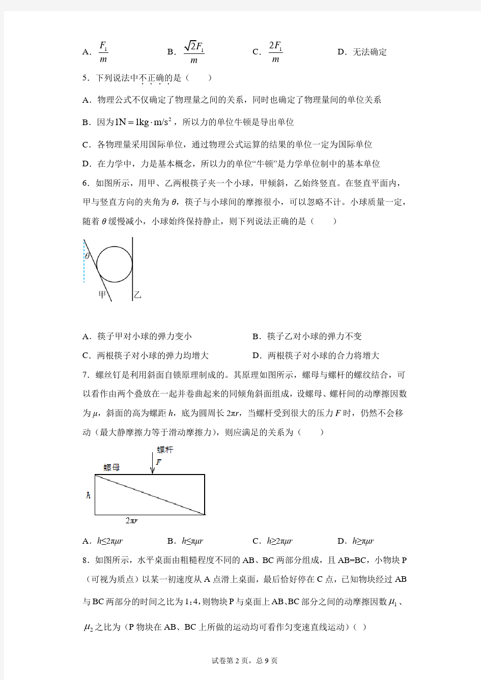 江苏省南通市通州高级中学2020-2021学年高一(上)期中考试物理试题