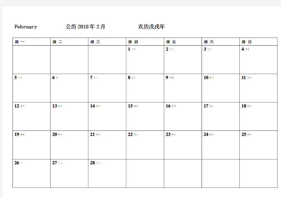 2018年日历 月历 一月一张 每月一张 直接打印版