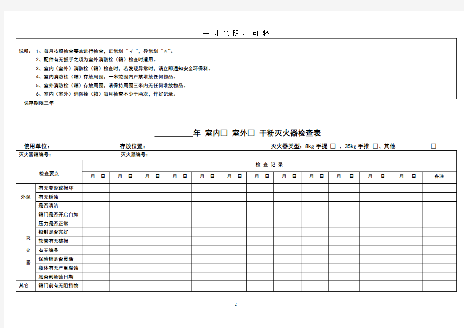 消防器材维护保养记录表.doc