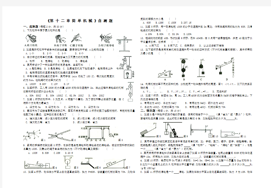 第 十 二 章 简 单 机 械