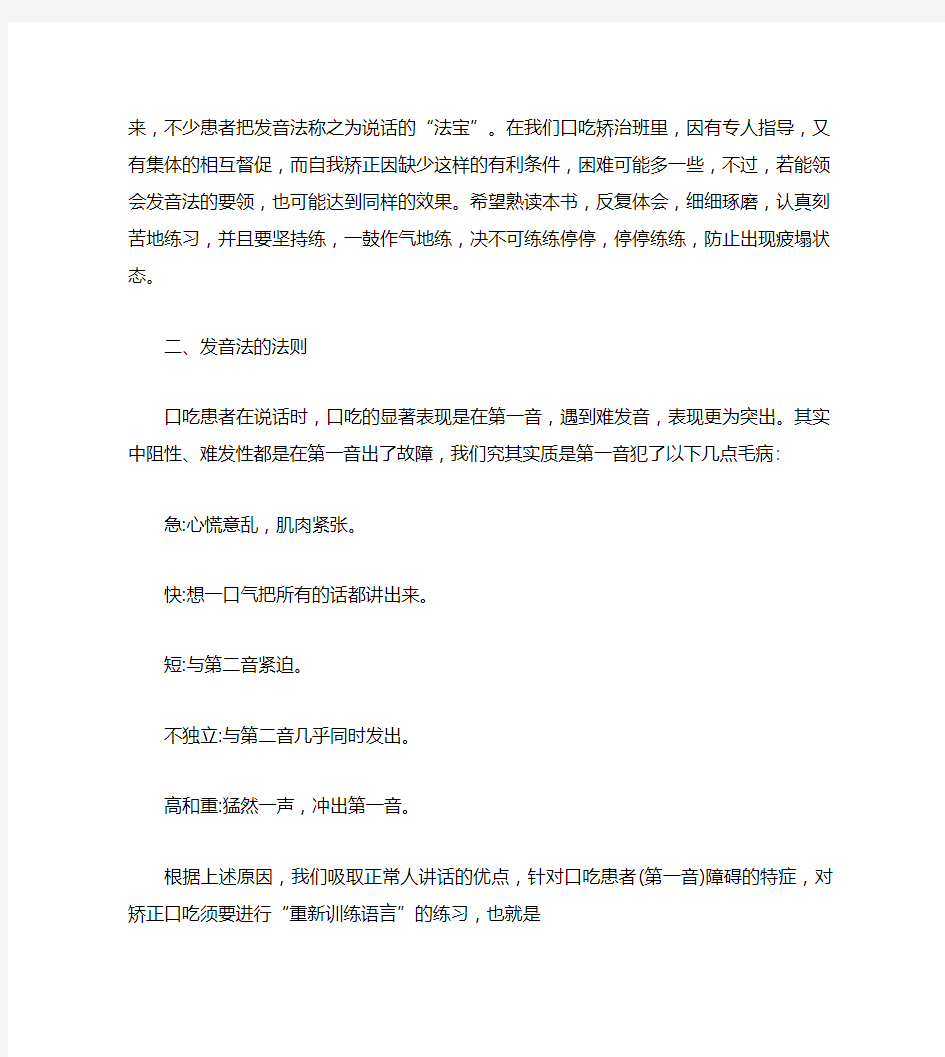 钱厚心：口吃矫正法