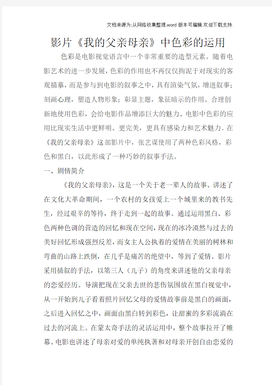 影片我的父亲母亲中色彩的运用吴思路