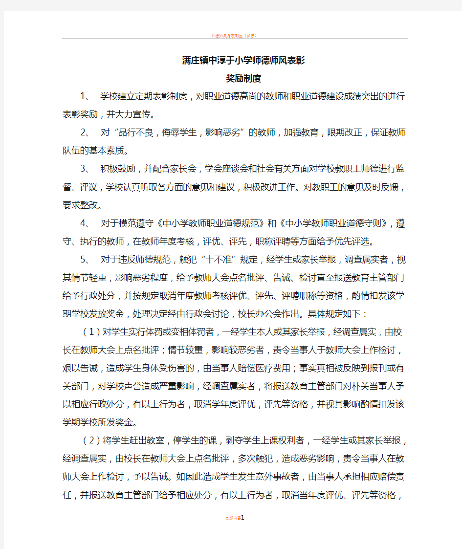 小学师德师风表彰奖励制度