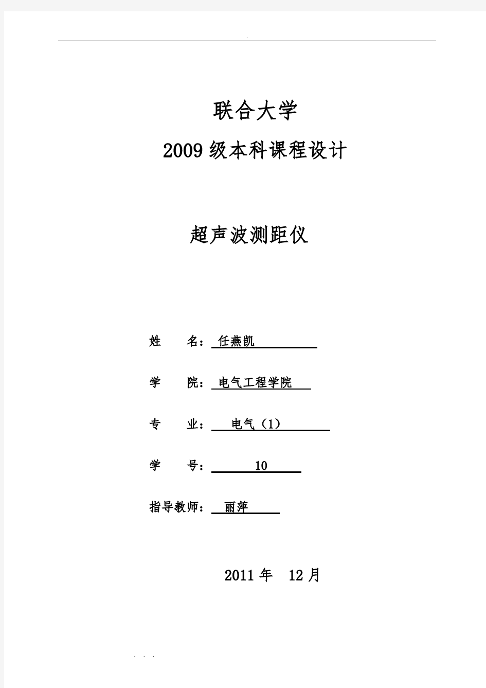 超声波测距课程设计报告书