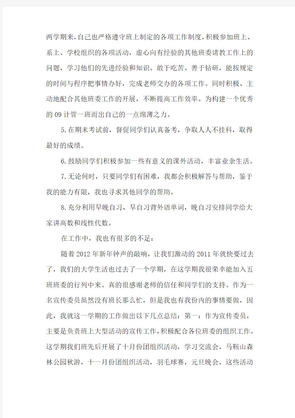 学习委员个人工作总结三篇精选