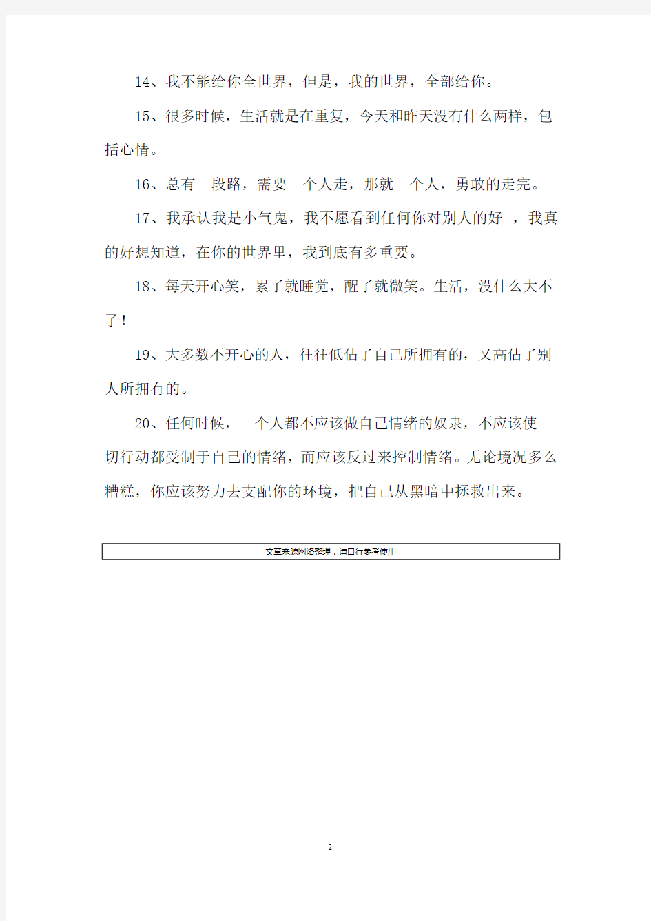 经典语录励志爱情和搞笑：与其伤心回忆,不如微笑遗忘