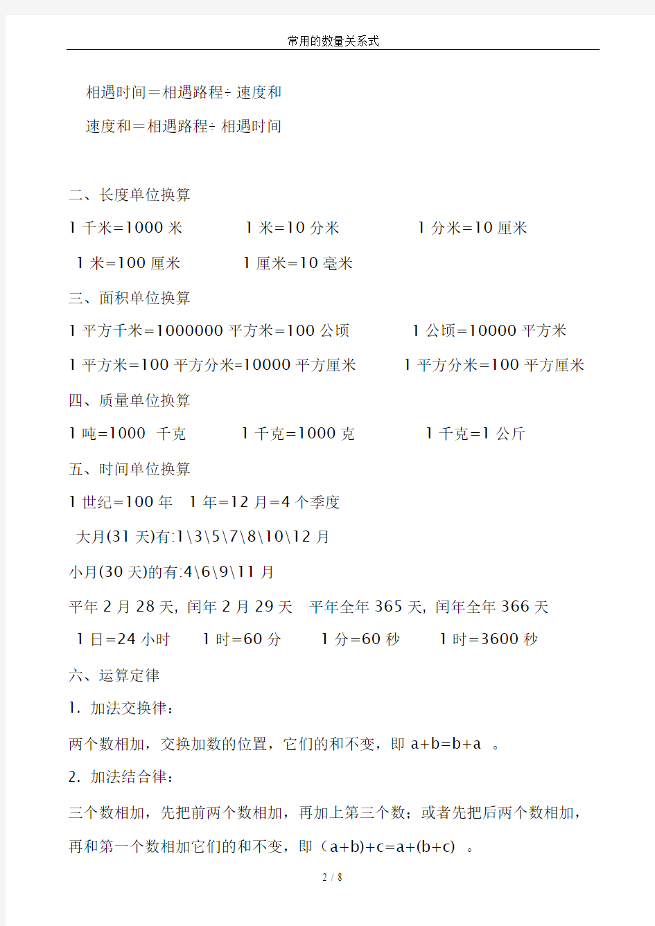 常用的数量关系式