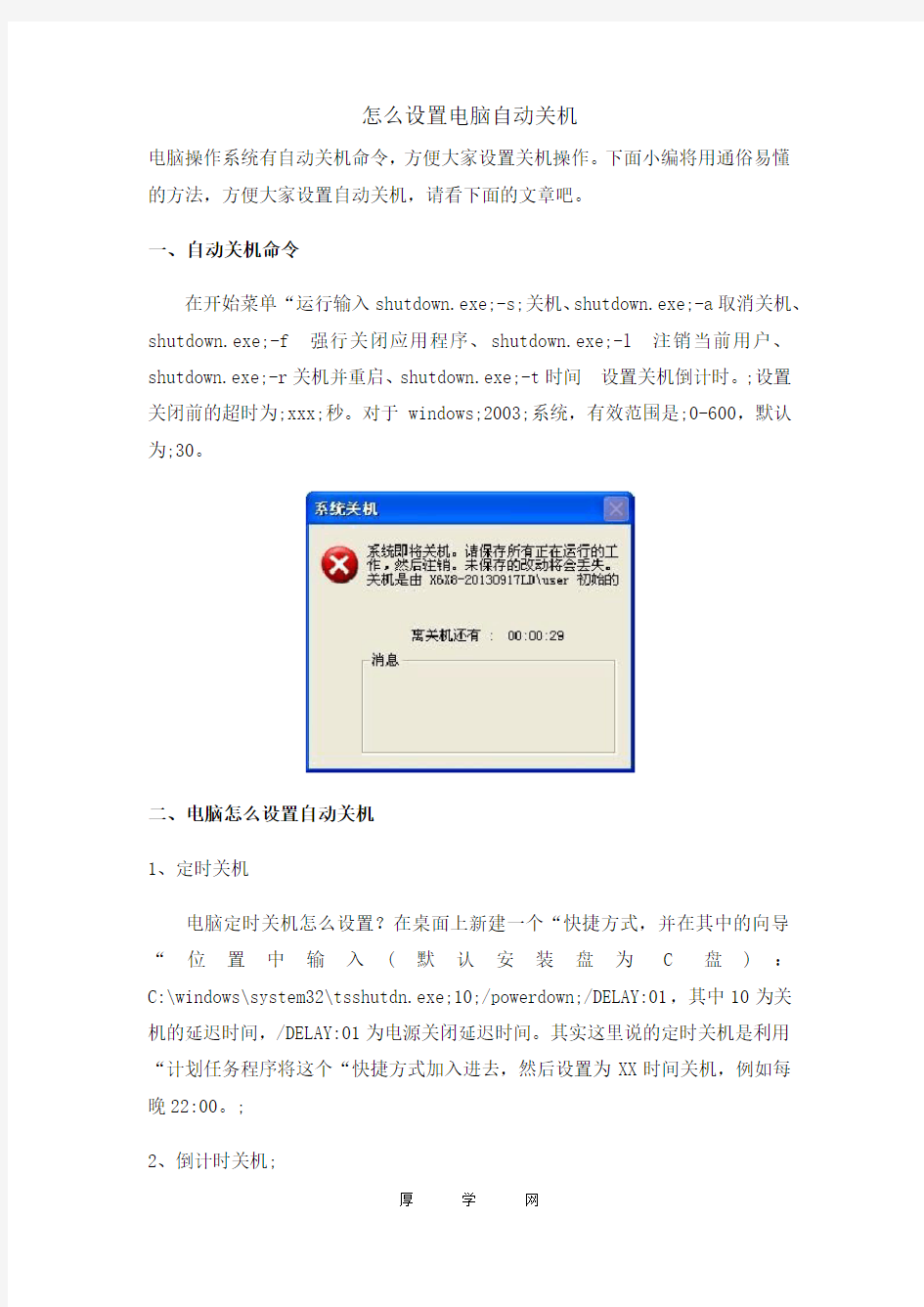 怎么设置电脑自动关机