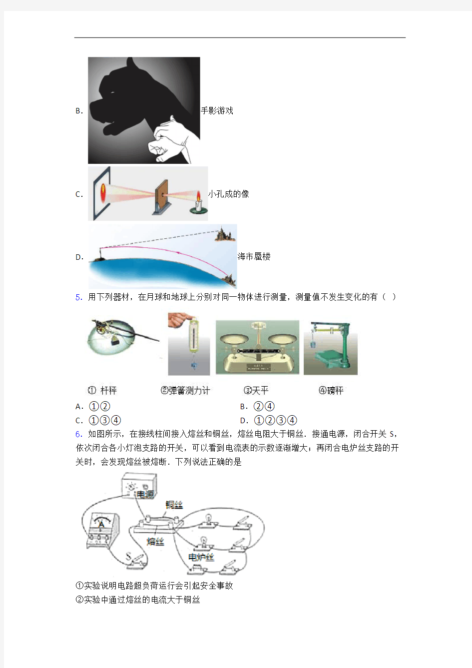 鞍山市中考物理试题 含答案