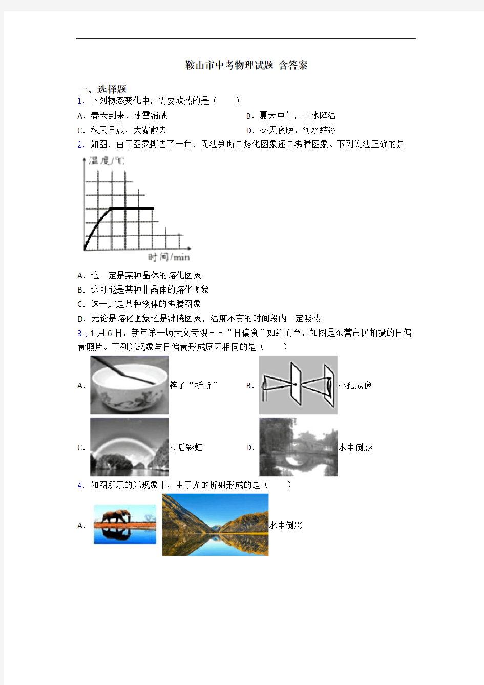 鞍山市中考物理试题 含答案