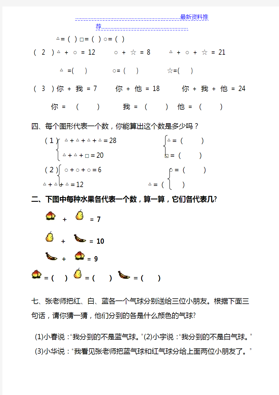 一年级奥数：简单推理-练习题