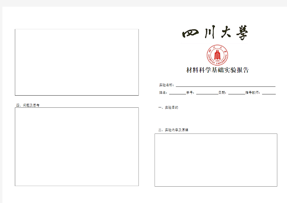 四川大学实验报告模板