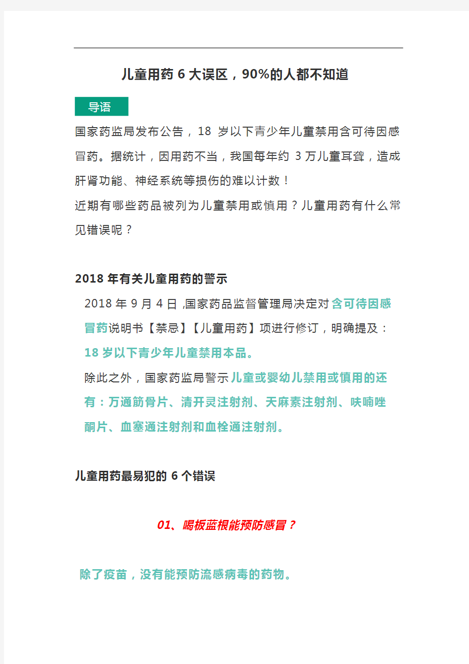 儿童用药6大误区,90%的人都不知道