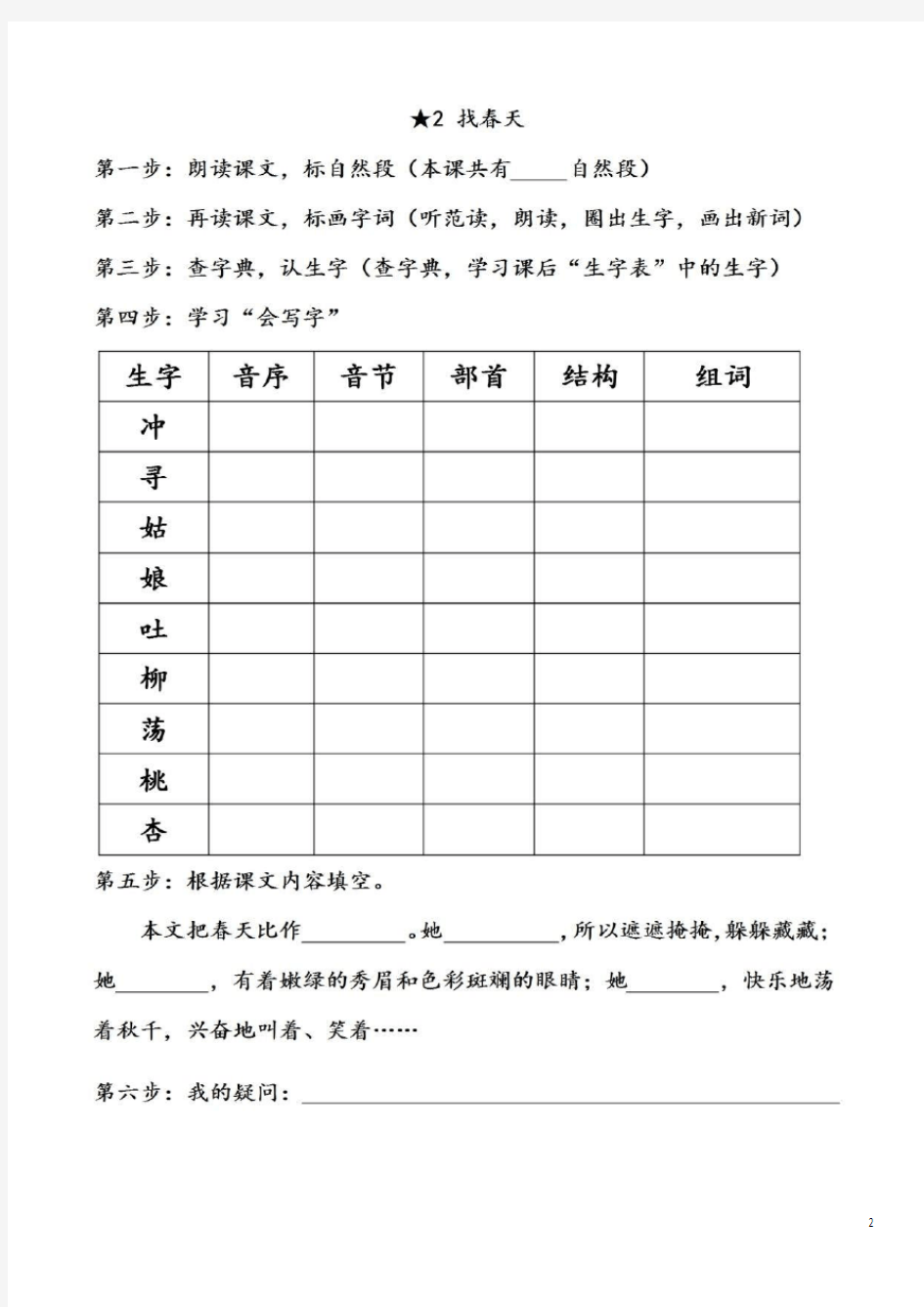 部编版小学语文二年级下册学生课文预习单(全册)