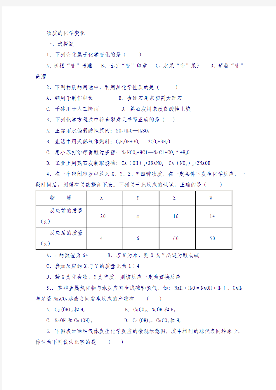 山东省临沂市2018年中考化学二轮专题复习专题物质的化学变化二72