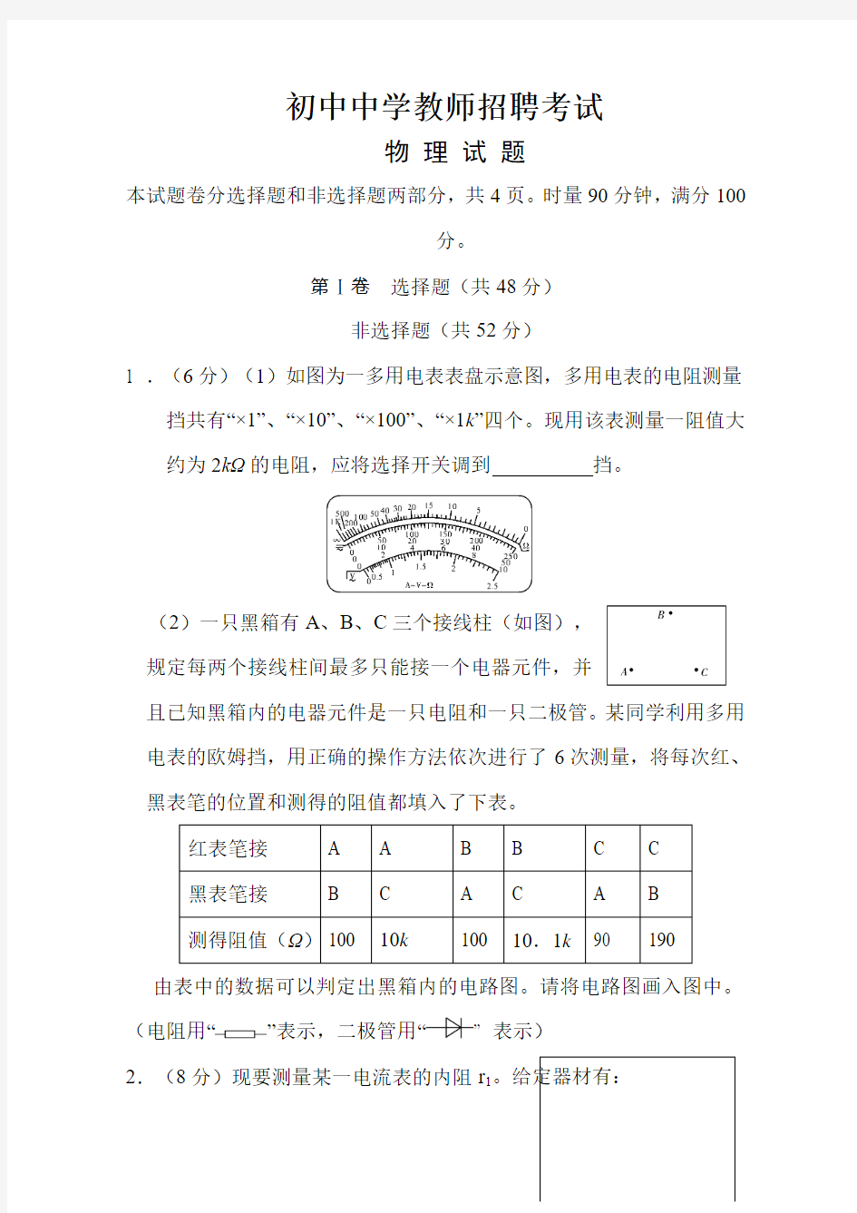 初中物理教师招聘考试试题