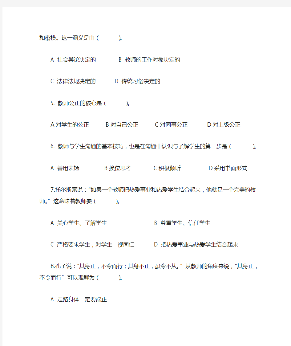 《师德修养》期末考试试卷附答案