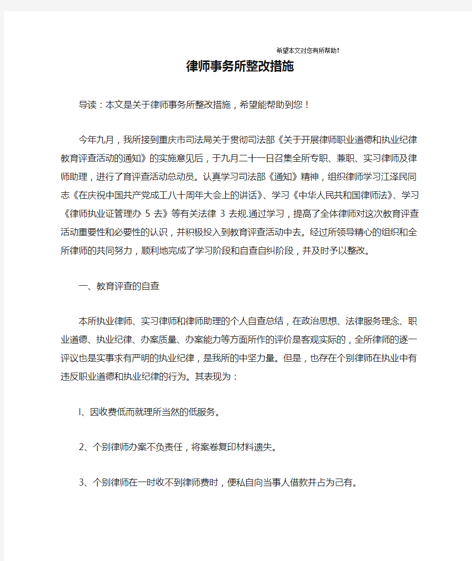 律师事务所整改措施