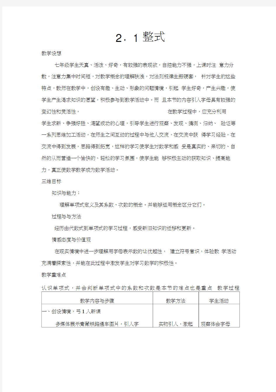 整式教学设计