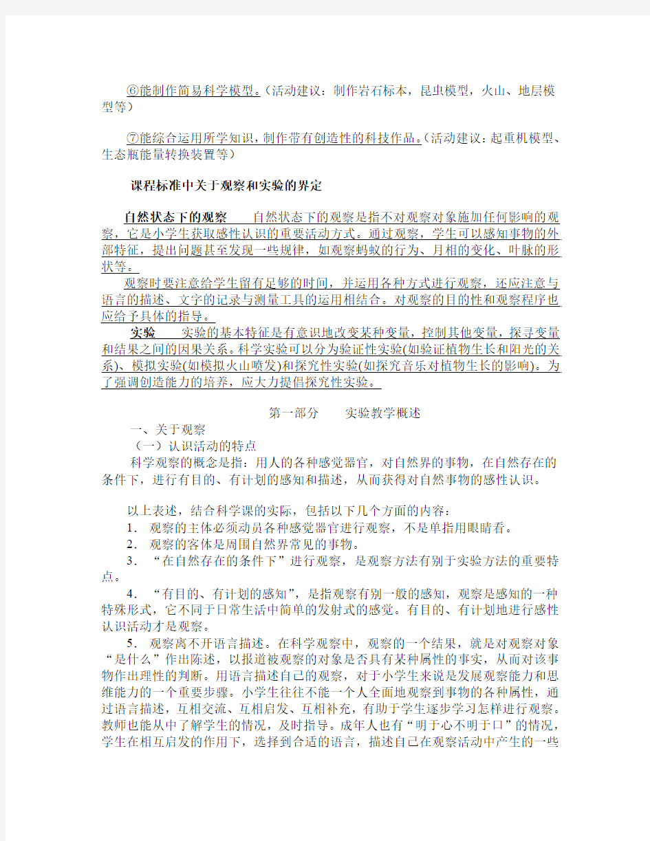 小学科学教师及实验教师培训资料