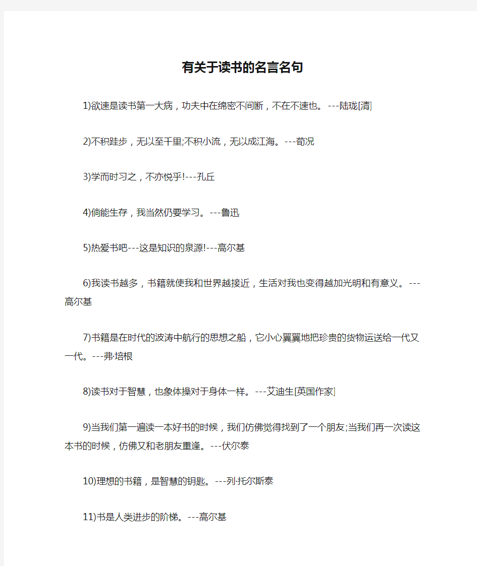 有关于读书的名言名句