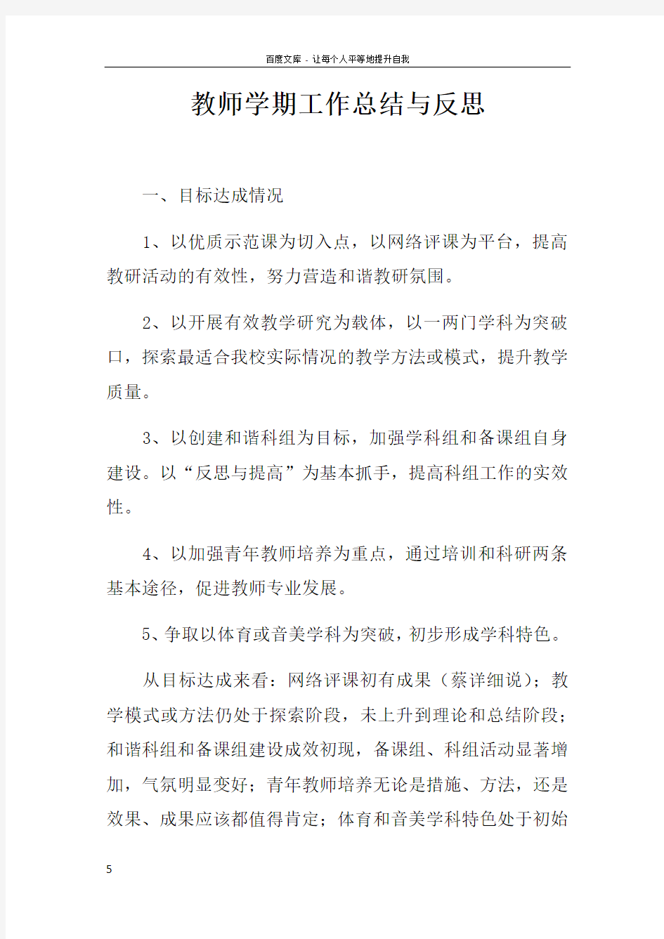 教师学期工作总结与反思doc