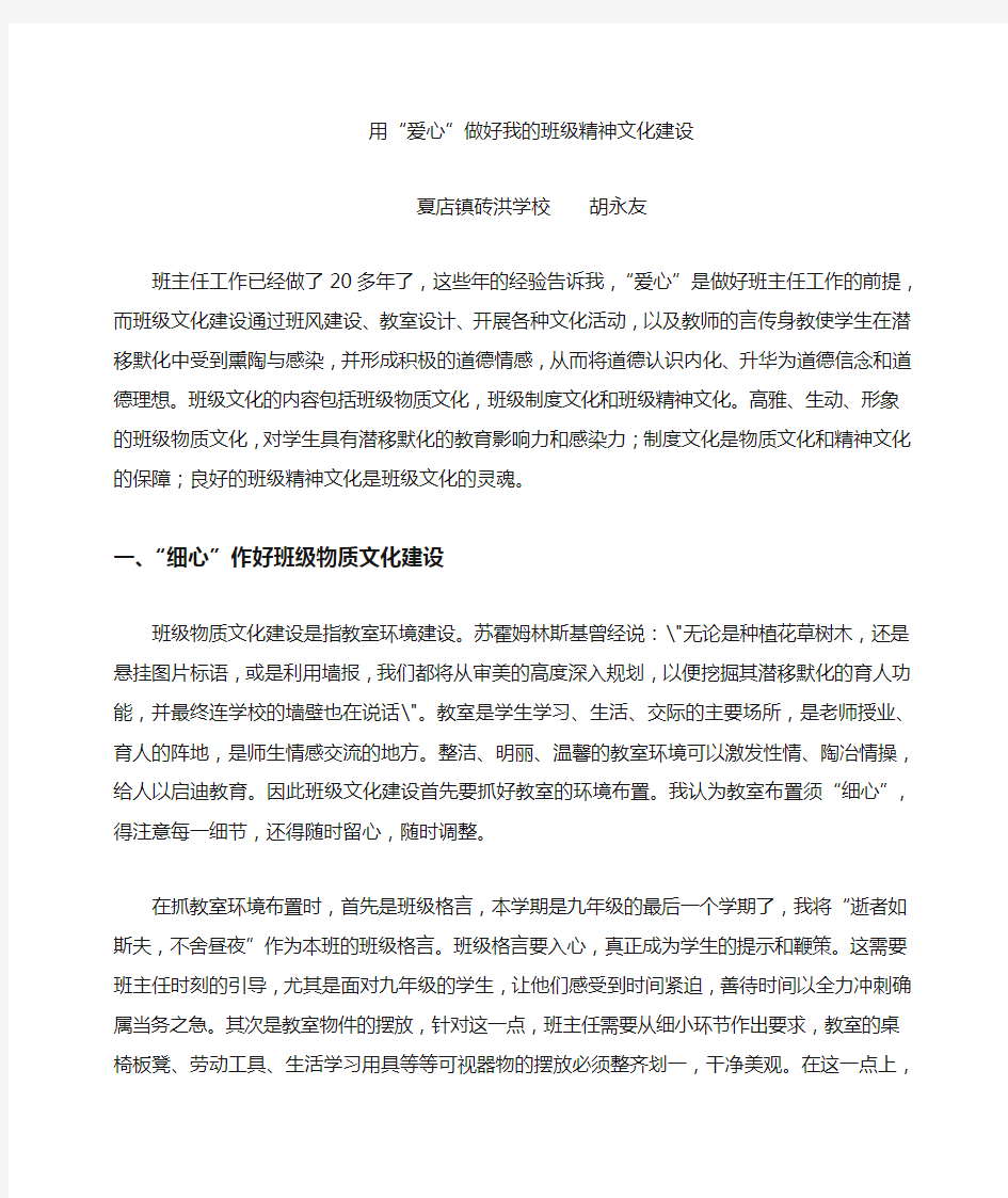 班级管理中的班级文化建设