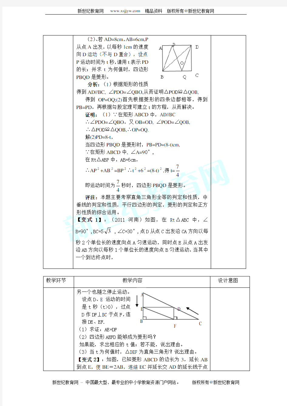 菱形的性质与判定复习教案