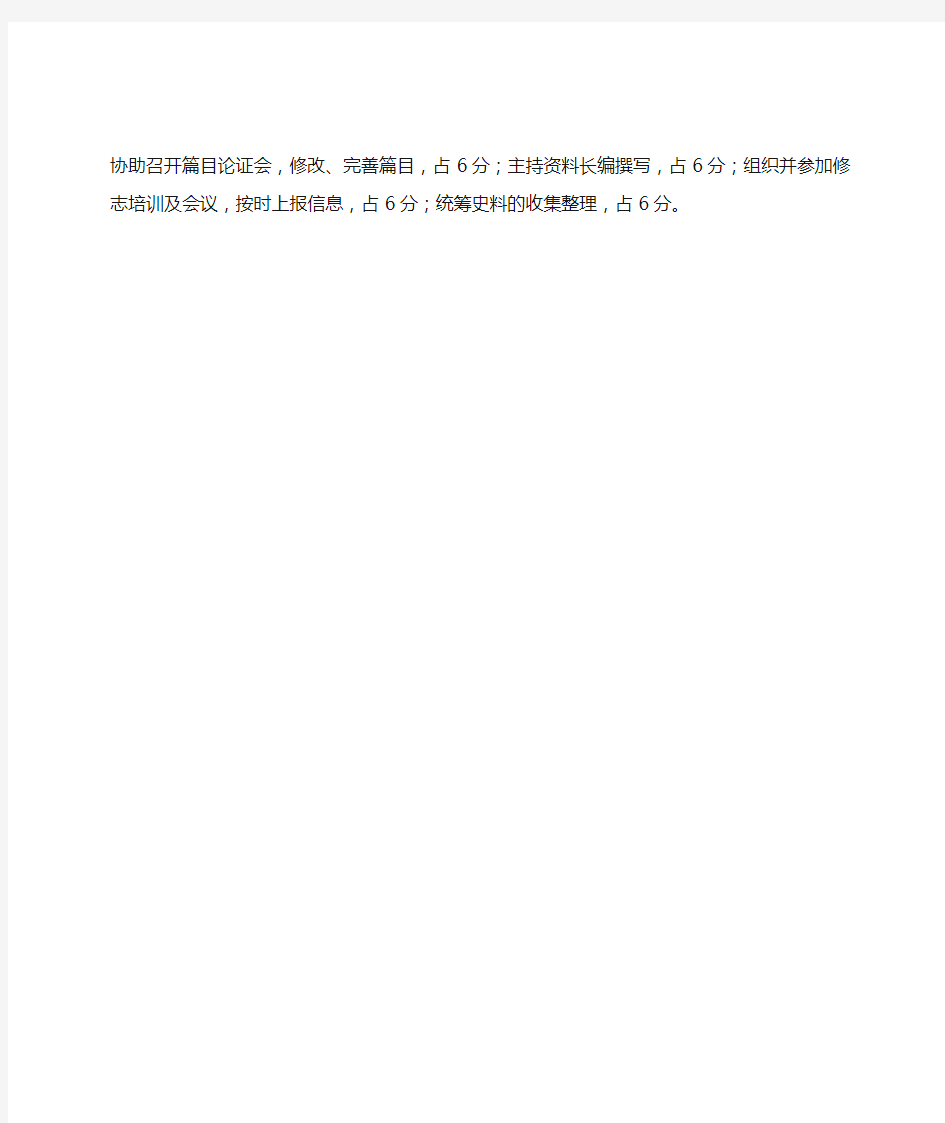 北京市公园管理中心绩效管理考核评估办法