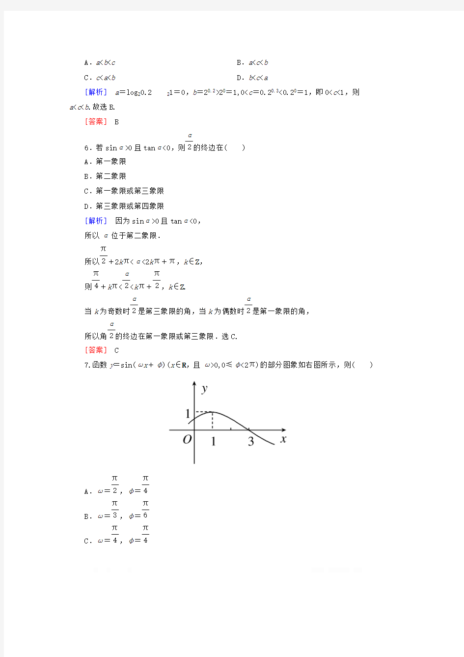 2019-2020学年新教材高中数学综合质量检测