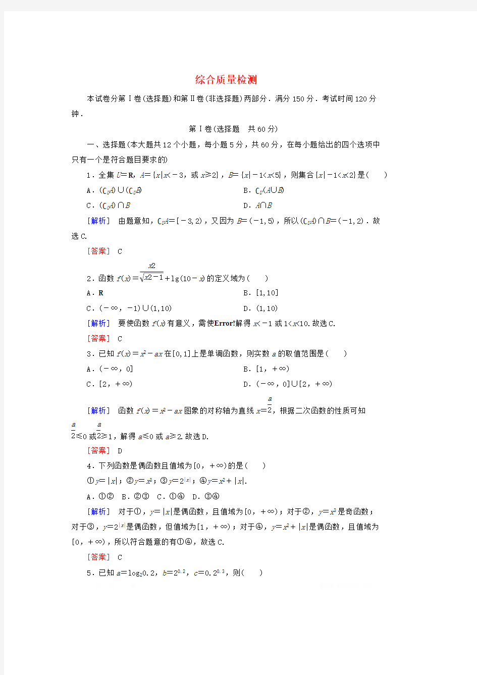 2019-2020学年新教材高中数学综合质量检测