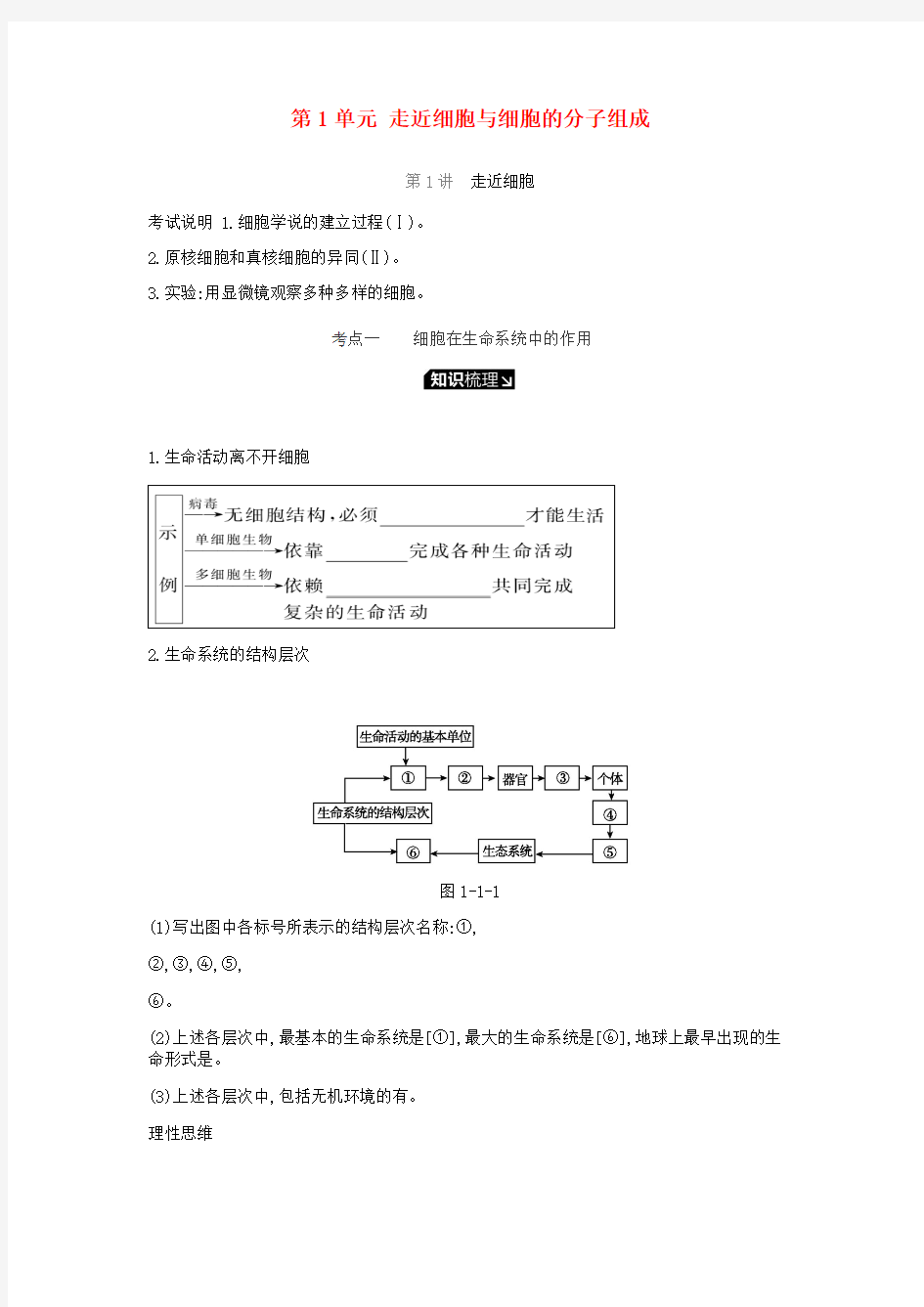 2019届高考生物一轮复习第1单元走近细胞与细胞的分子组成听课学案