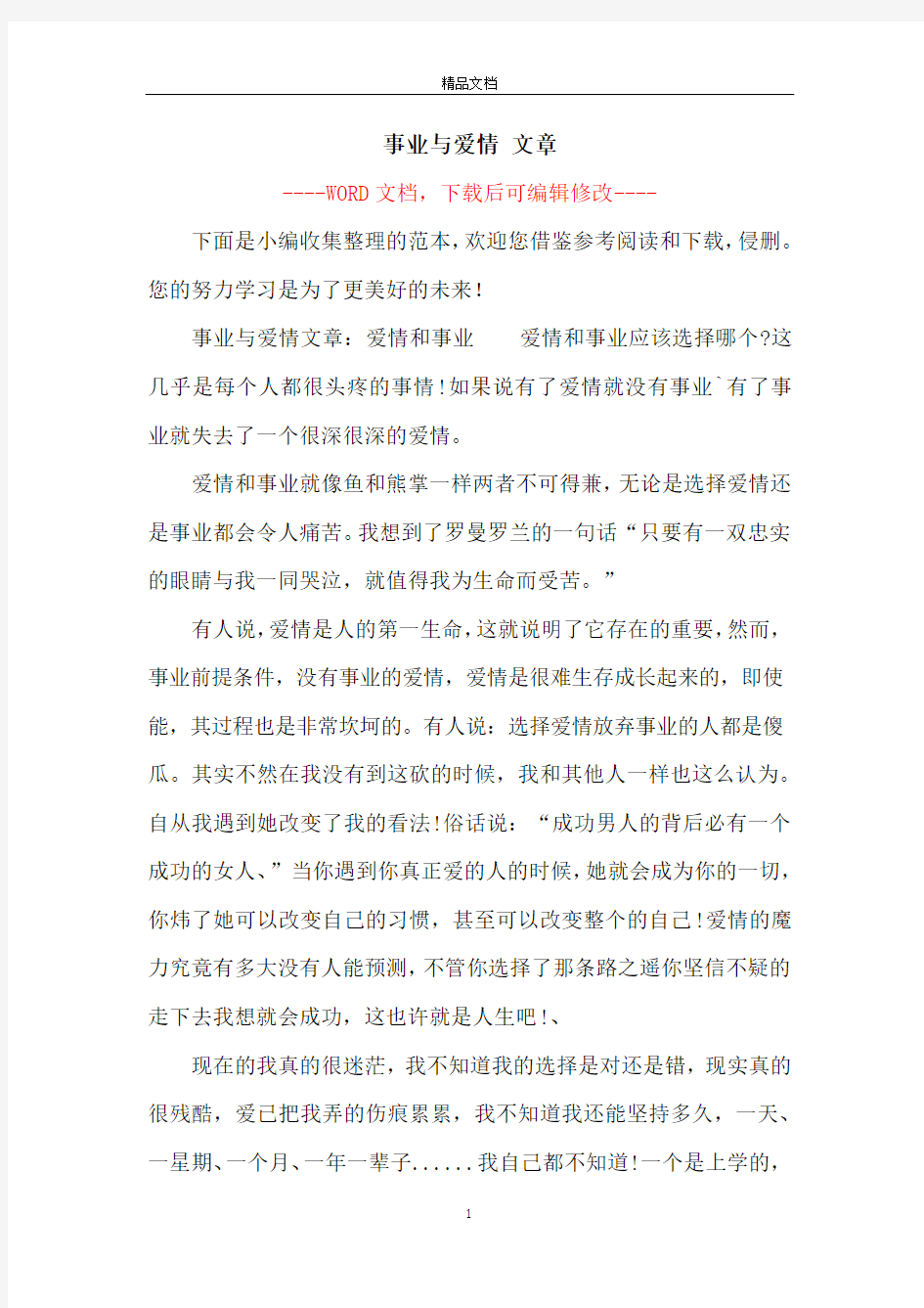 事业与爱情 文章