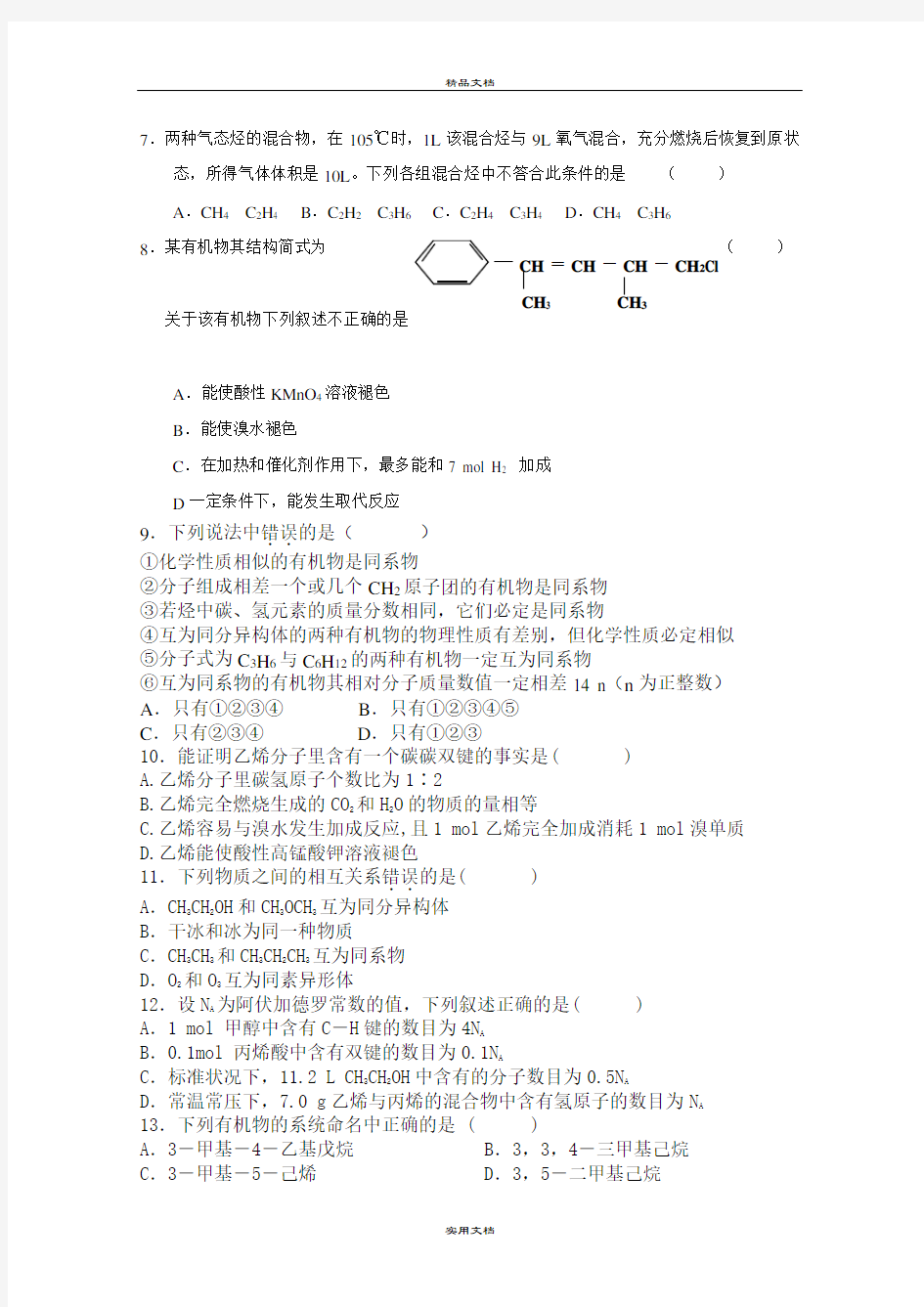 2021年高二上学期化学周练试卷(零班12.25) 含答案