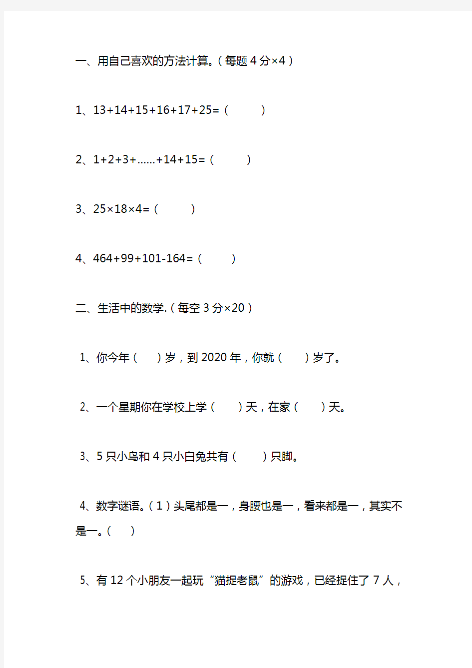 小学二年级趣味数学思维能力测试题