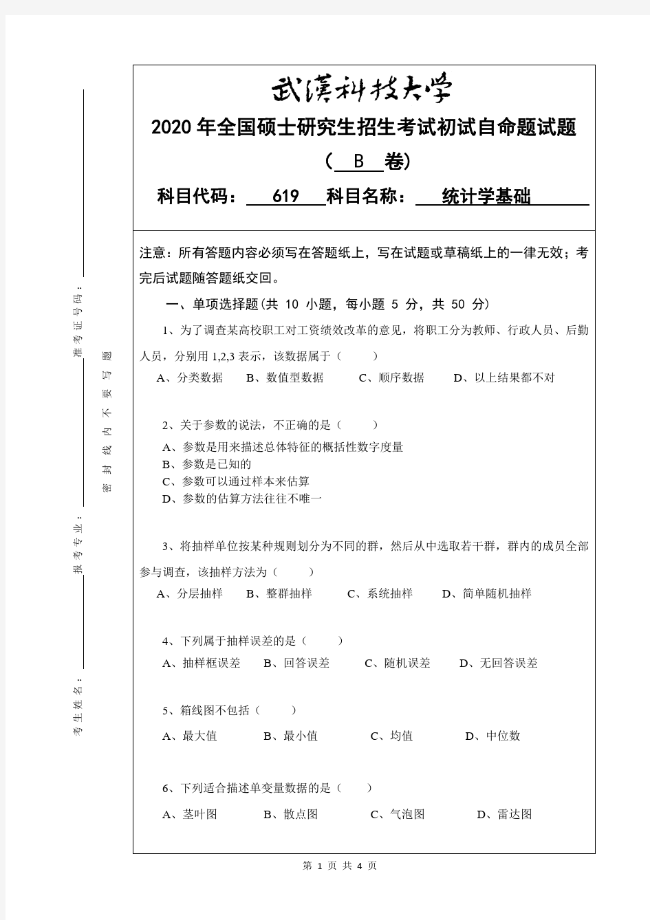 武汉科技大学619统计学2020年考研真题(含标准答案)