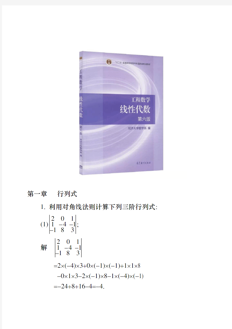 工程数学线性代数(同济大学第六版)课后习题
