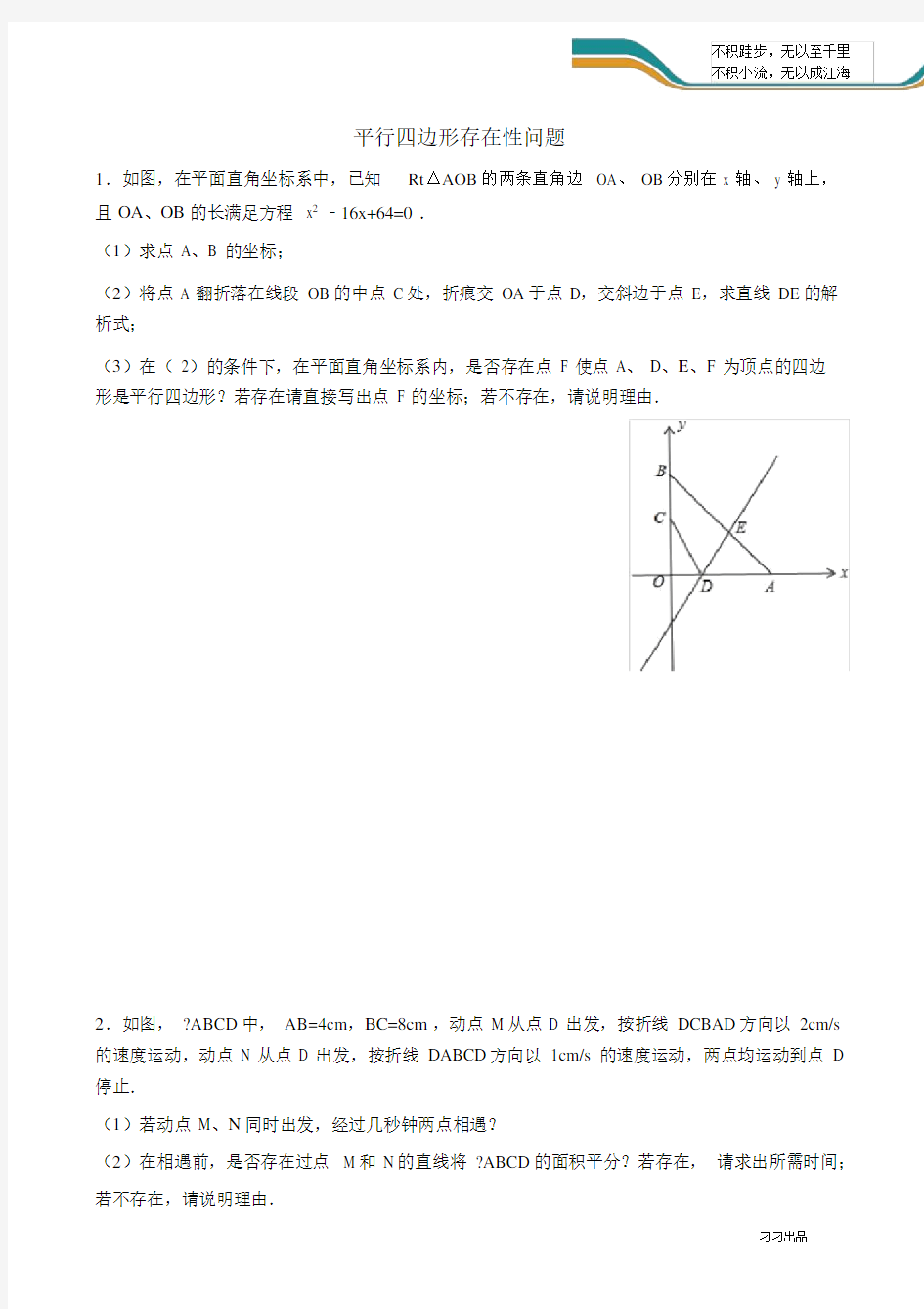 (完整版)平行四边形存在性问题.docx