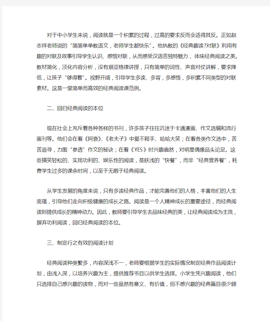 如何让学生在经典阅读中快乐成长