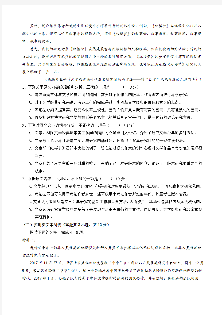 陕西省西安市高新一中、交大附中、师大附中2020届高三1月联考语文试题