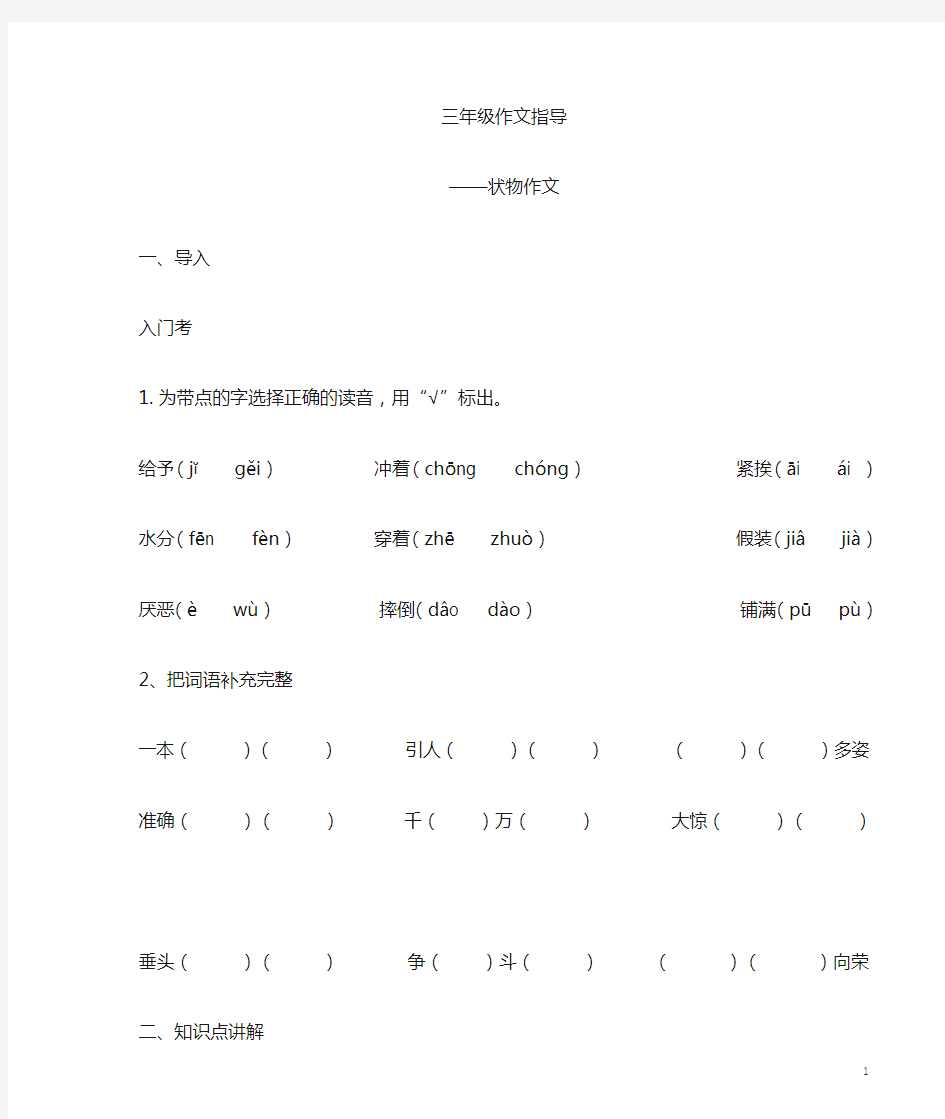 三年级状物类作文