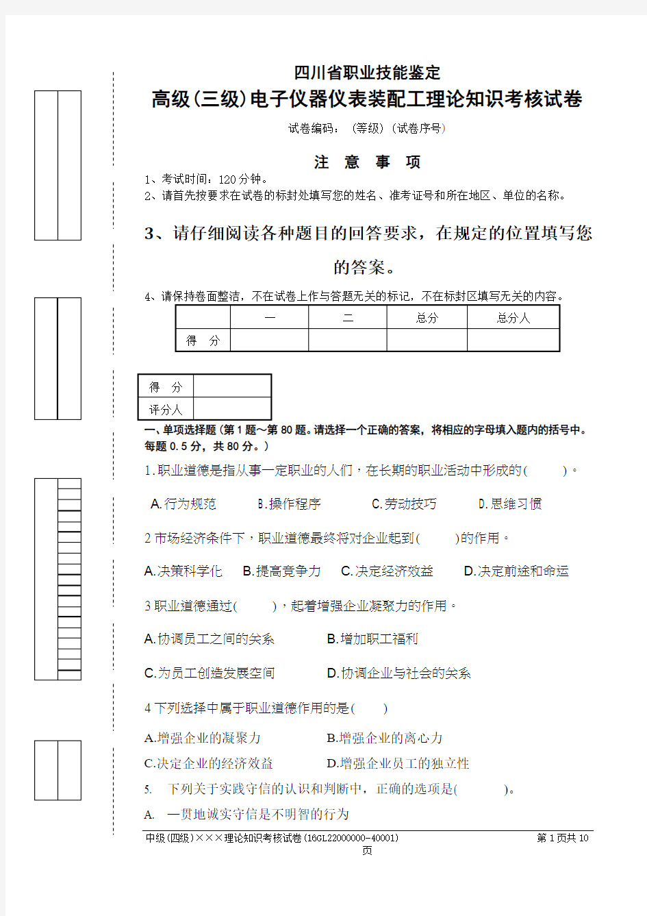 A高级装配工理论试题汇总