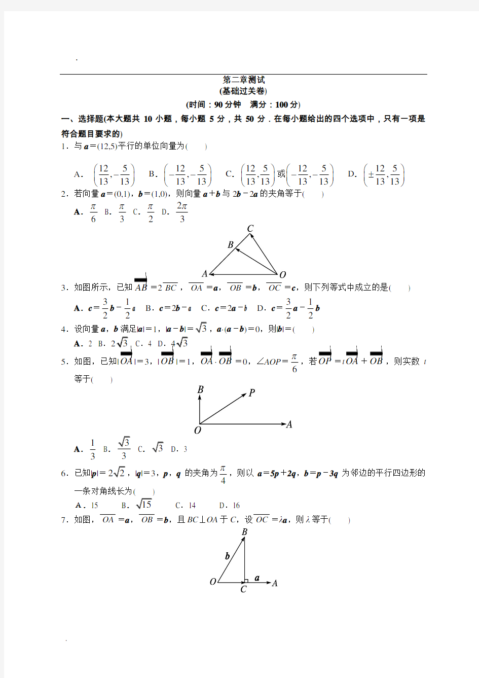 数学必修四第二章测试(附答案)