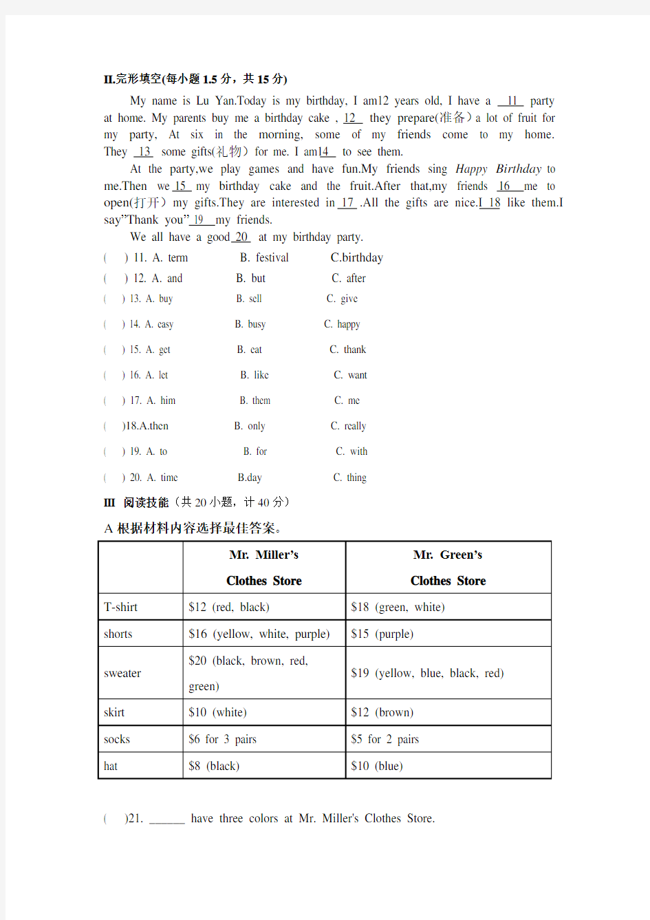 七年级上册英语期末测试卷