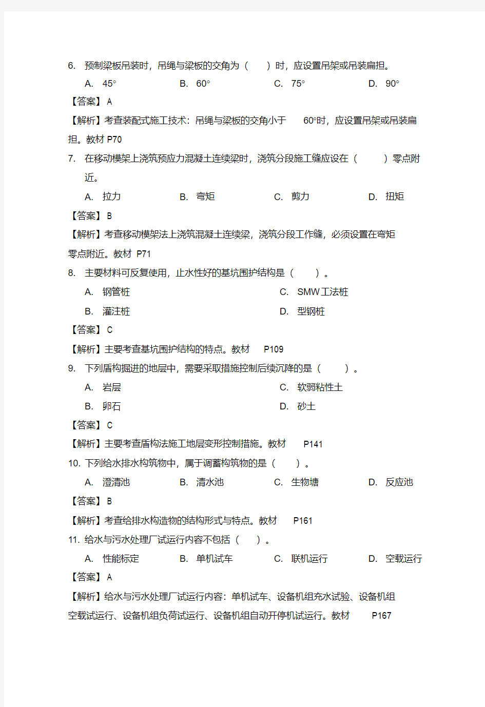 2017年 一级建造师《市政公用工程管理与实务》真题、答案解析