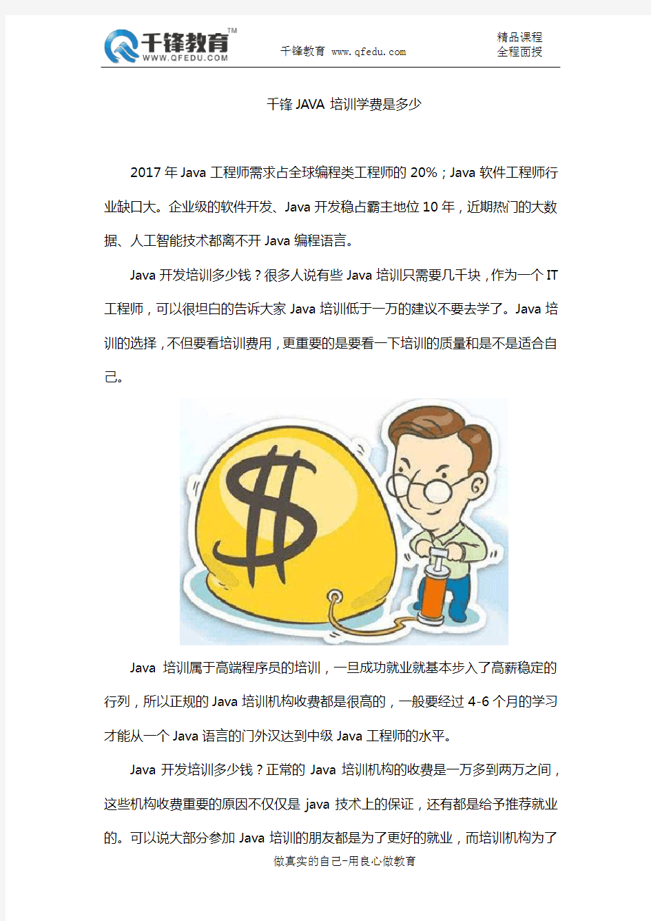 千锋JAVA培训学费是多少