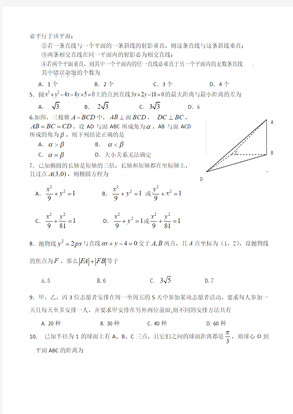 河北省衡水中学高二数学上学期期末考试试题(理科)