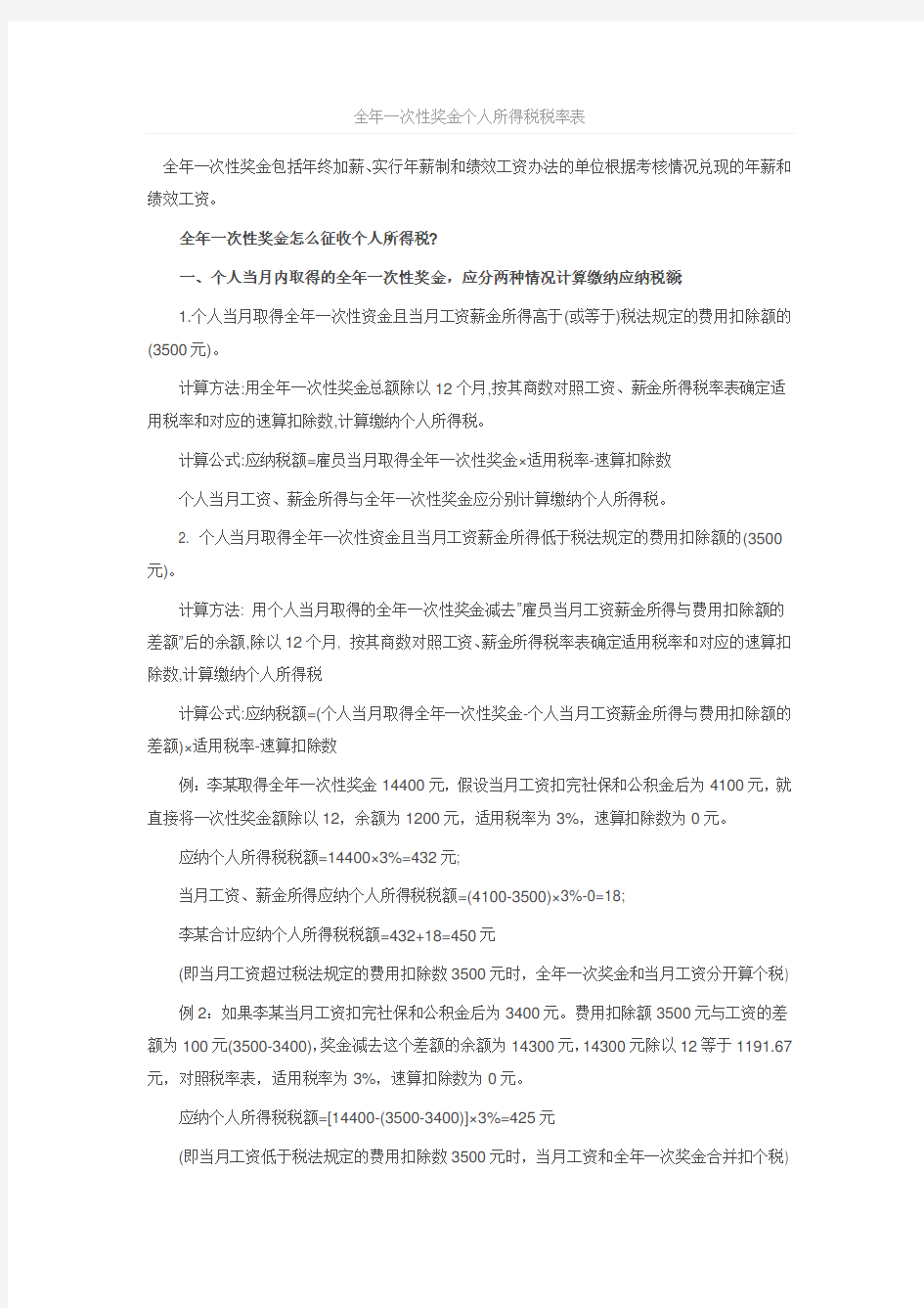 全年一次性奖金个人所得税税率表