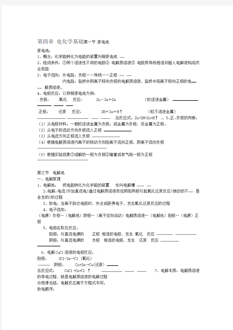 2020年新编高中化学复习电化学基础知识点之原电池电解池名师资料