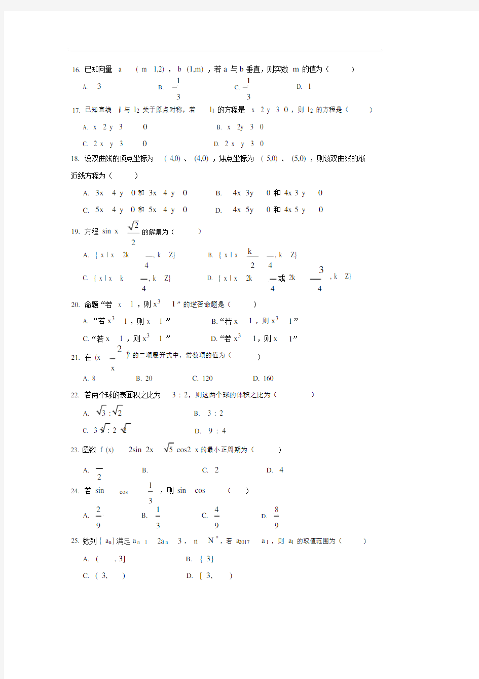 上海高中数学合格考.docx